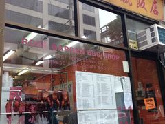 IMG_4848-玫瑰苑烧腊饭店