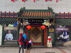 门面-东来顺饭庄(王府井步行街店)