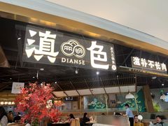 -滇色蒸汽石锅鱼(京华城店)