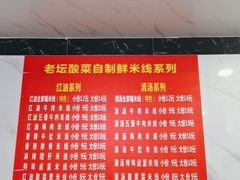 -全家福米线