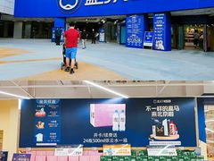 -盒马X会员店(王府井奥莱UP TOWN店)