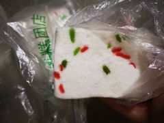 -芳婆糕团店(王府大街店)
