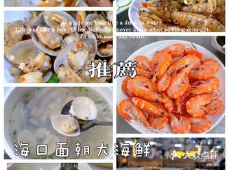 海口美食攻略｜土著推荐面朝大海鲜平价餐厅
