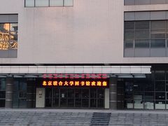 -北京联合大学(北四环校区)