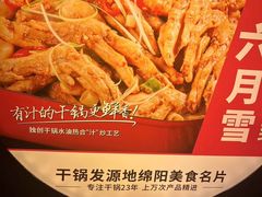 -六月雪干锅(绵阳王府井百货店)