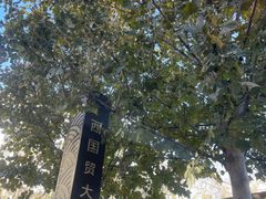 -北京西国贸大酒店