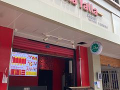 门面-YallaYalla丫拉中东料理小吃·清真(太古里店)