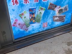 -康乐(滨江道店)