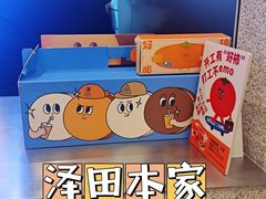 -泽田本家·铜锣烧(环贸店)