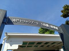 -神户美利坚公园东方大酒店