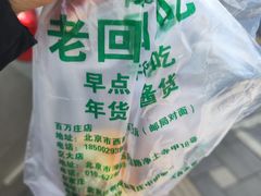 -老回回小吃(百万庄店)