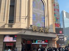 -沈大成(南京东路店)