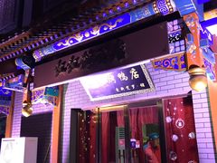 门面-红红烤鸭店(西单店)