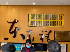 -东泰祥生煎馆(重庆北路店)