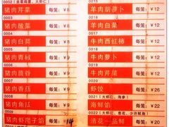 破旧了的饺子单-大清花饺子(园林路店)