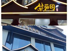 -紫藤园·天目湖大鱼头(南山竹海店)