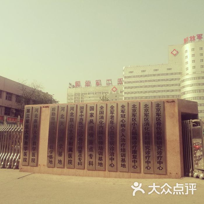 包含中國人民解放軍第二五二醫院今天/掛號資訊的詞條