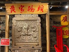 门面-黄家码头老火锅(解放碑旗舰店)