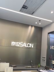 -京世沙龙