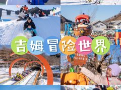 -吉姆冒险世界(蓟州店)