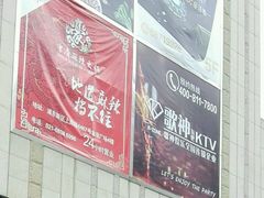 -歌神量贩式KTV(金谊店)