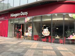 门面-哈根达斯(万象城店)