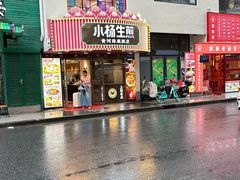 -小杨生煎(黄河路店)