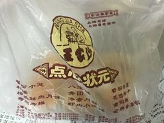 -王家沙点心店(西康路店)