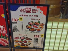 -韩宫宴烤肉·料理(苏州中心店)