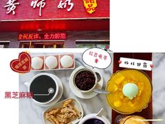 -黄师奶甜品店