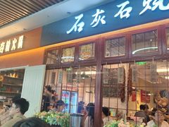 -笔记安顺夺夺粉火锅(中关村店)