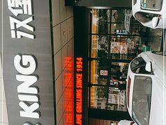 -汉堡王(定州大世界店)
