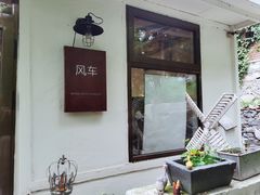 -风车面包