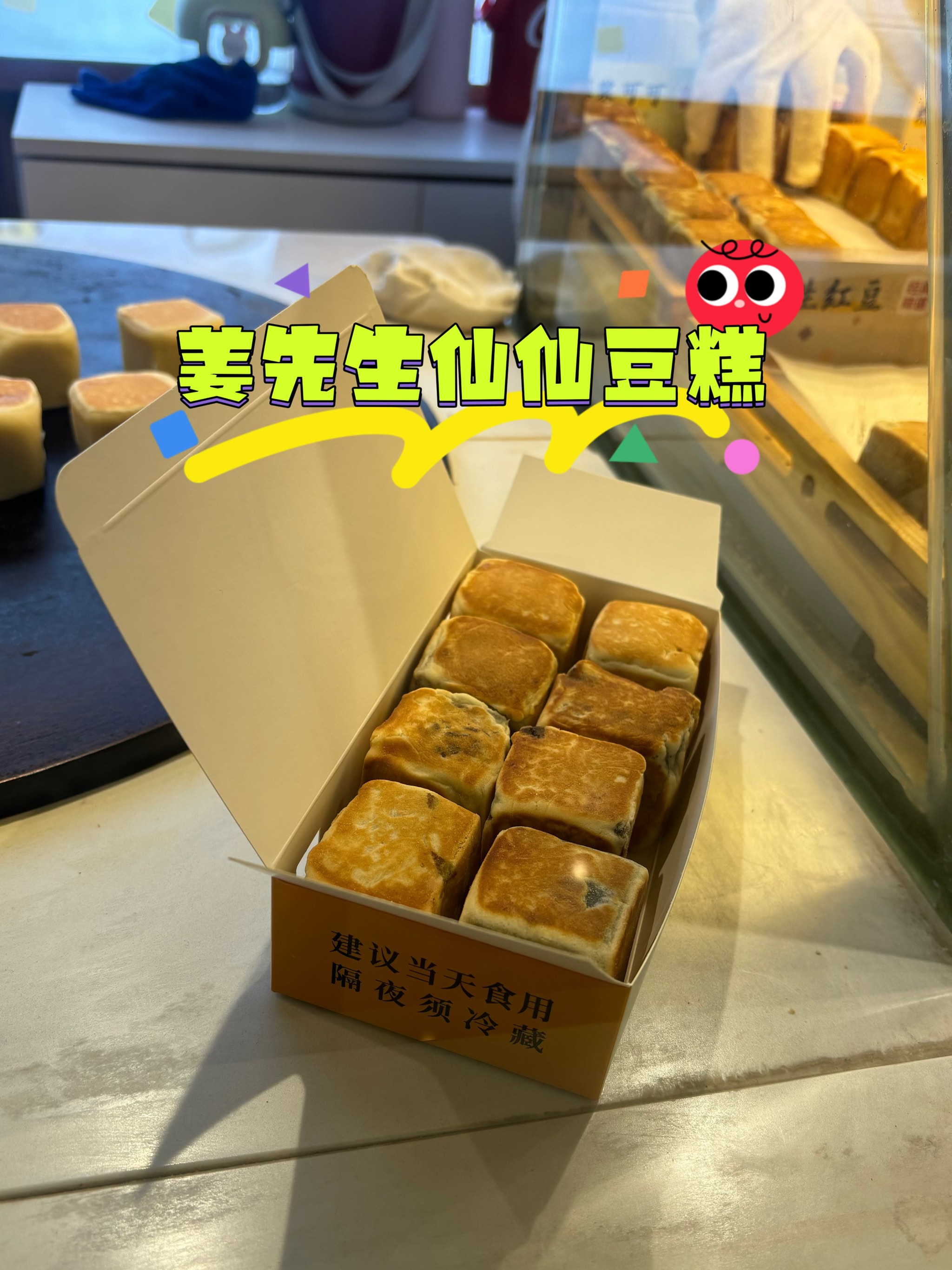 姜先生仙豆糕图片