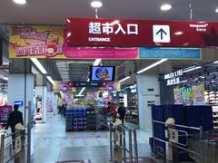 -华润万家(凯德和平广场店)