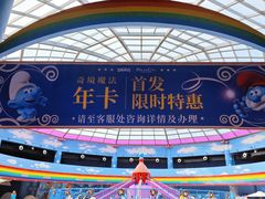 -蓝精灵乐园·世茂精灵之城主题乐园