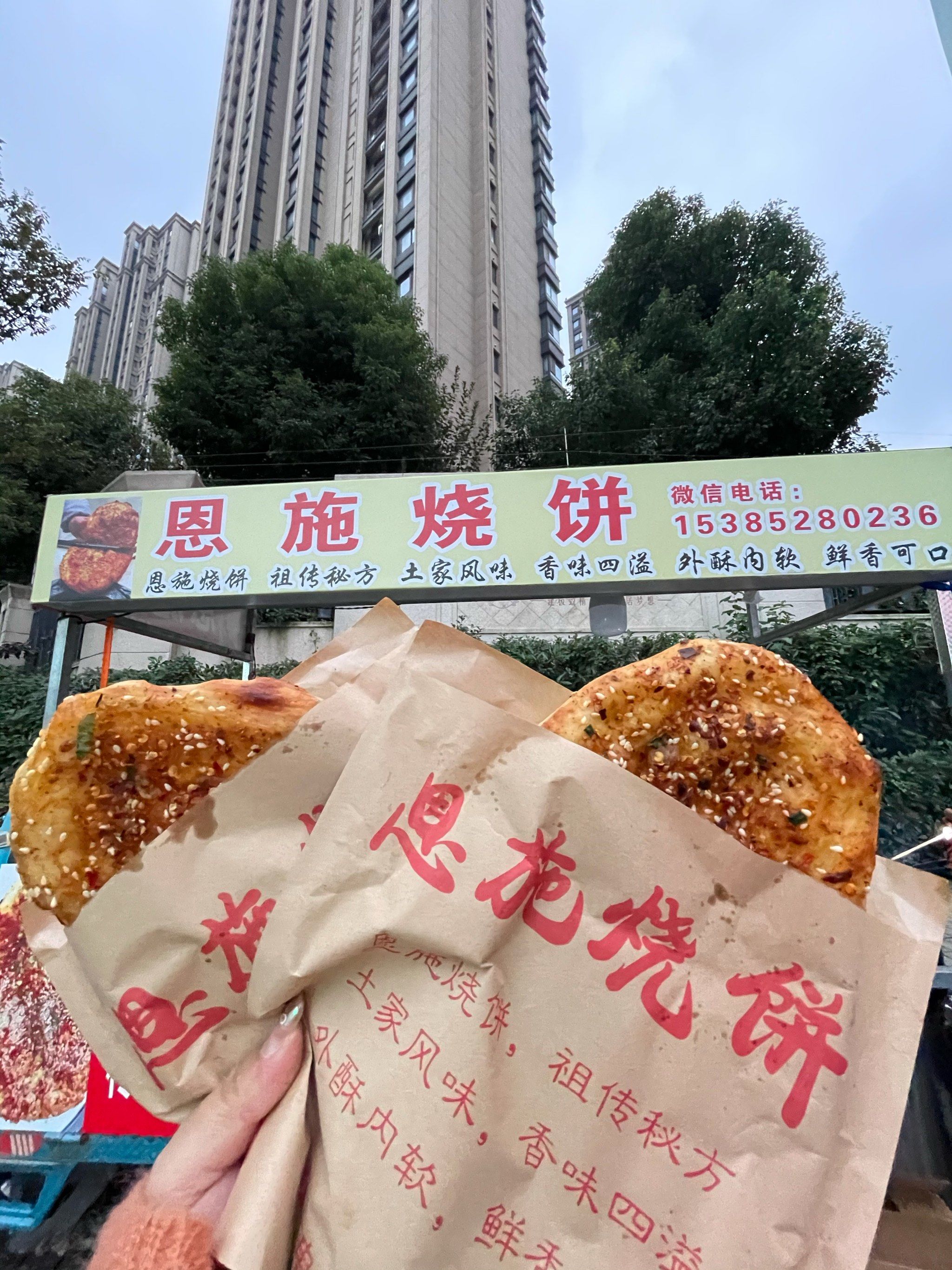 听说恩施烧饼最近很火🔥?