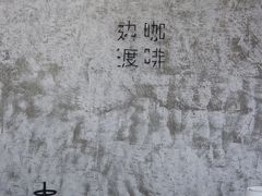 -边渡咖啡烘焙店(昙华林店)
