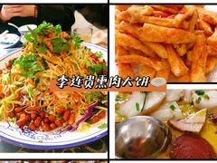 -李连贵熏肉大饼(太行山路分店)