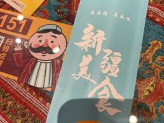 -巴依老爷新疆美食(工体旗舰店)