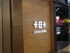 -卡旺卡(合肥蜀山万象汇店)