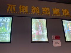 -不倒翁实景剧情密室逃脱(光明凤凰城站店)