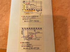-黒豚料理 寿庵(中央駅西口店)