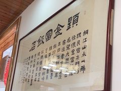 -芦茨金富饭庄·25年老字号·专做稻草鸡
