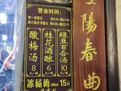 -清真蒋有记(老门东店)