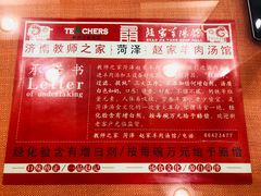 菜单-教师之家赵家羊汤馆(东青龙街店)