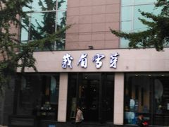 -成都峨眉雪芽大酒店
