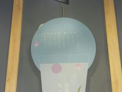 -丸茶一派(创意68店)
