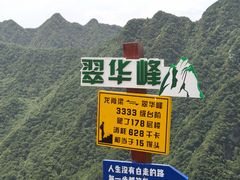 -秦岭终南山世界地质公园翠华山景区