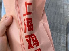 -上海鸡柳店(中街盛京大家庭店)